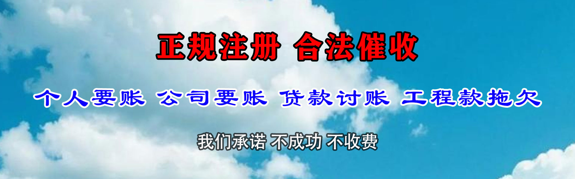 海阳收账公司